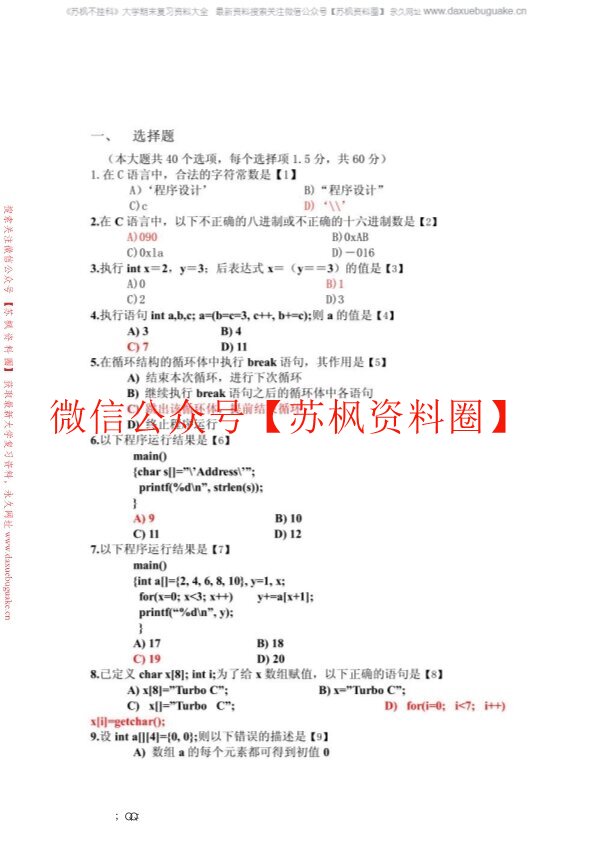 C语言程序设计